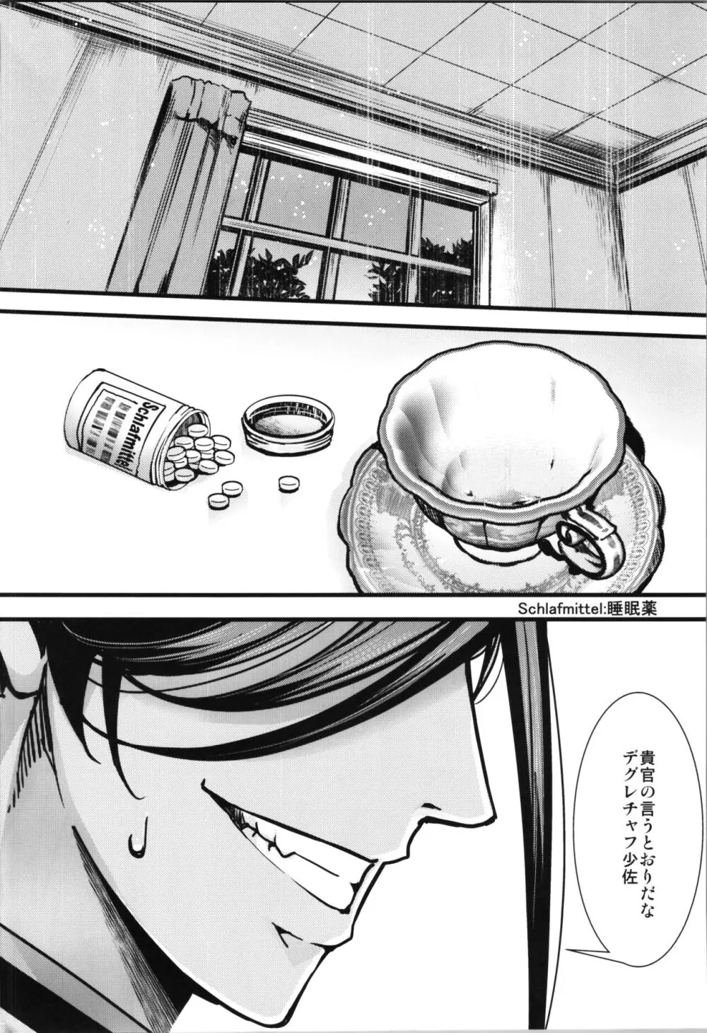 私は未だ理性を欠いた獣のようだ - page4