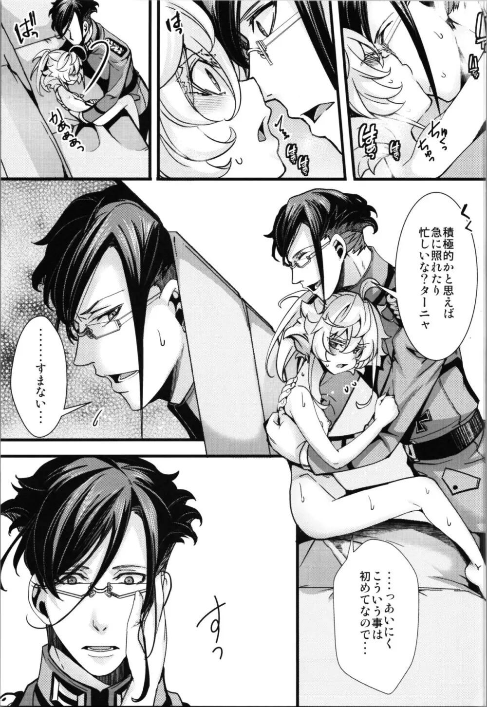 私は未だ理性を欠いた獣のようだ - page45