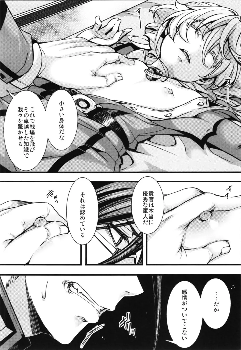 私は未だ理性を欠いた獣のようだ - page6