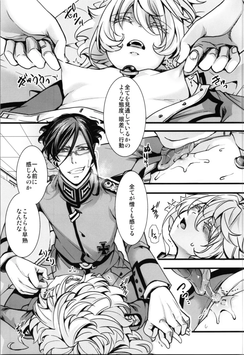 私は未だ理性を欠いた獣のようだ - page7