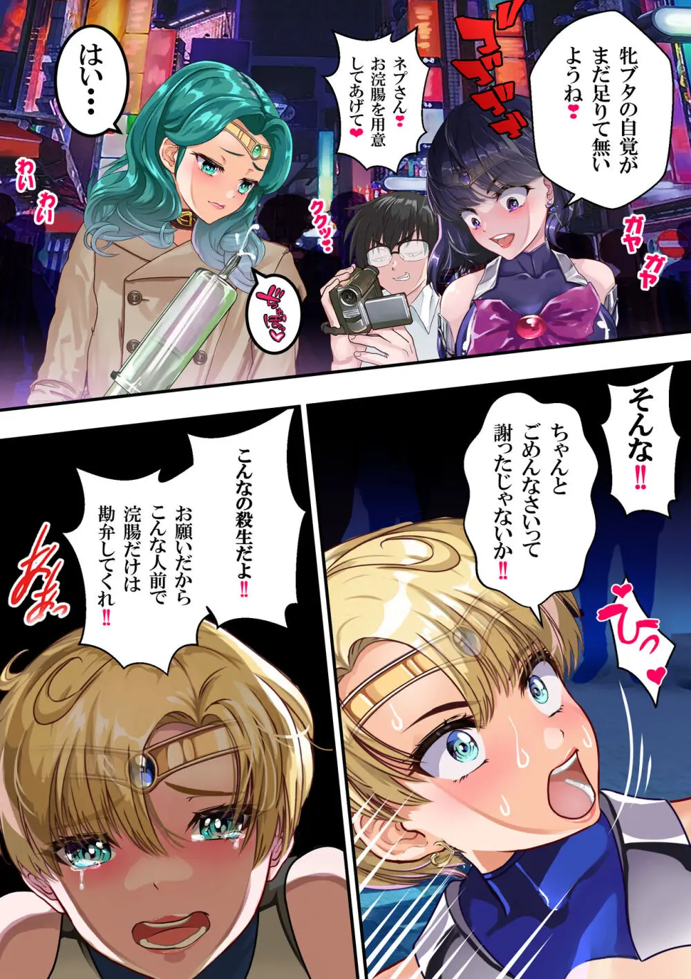 寝取られセーラー対●忍ほたるちゃんと3匹の母ブタ - page11