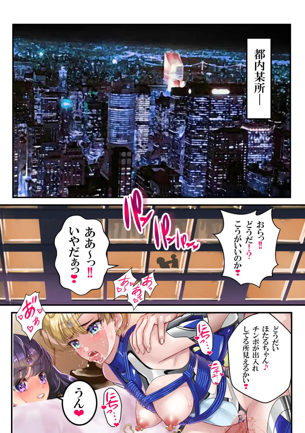 寝取られセーラー対●忍ほたるちゃんと3匹の母ブタ - page165