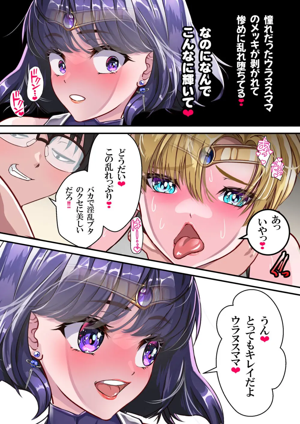 寝取られセーラー対●忍ほたるちゃんと3匹の母ブタ - page168