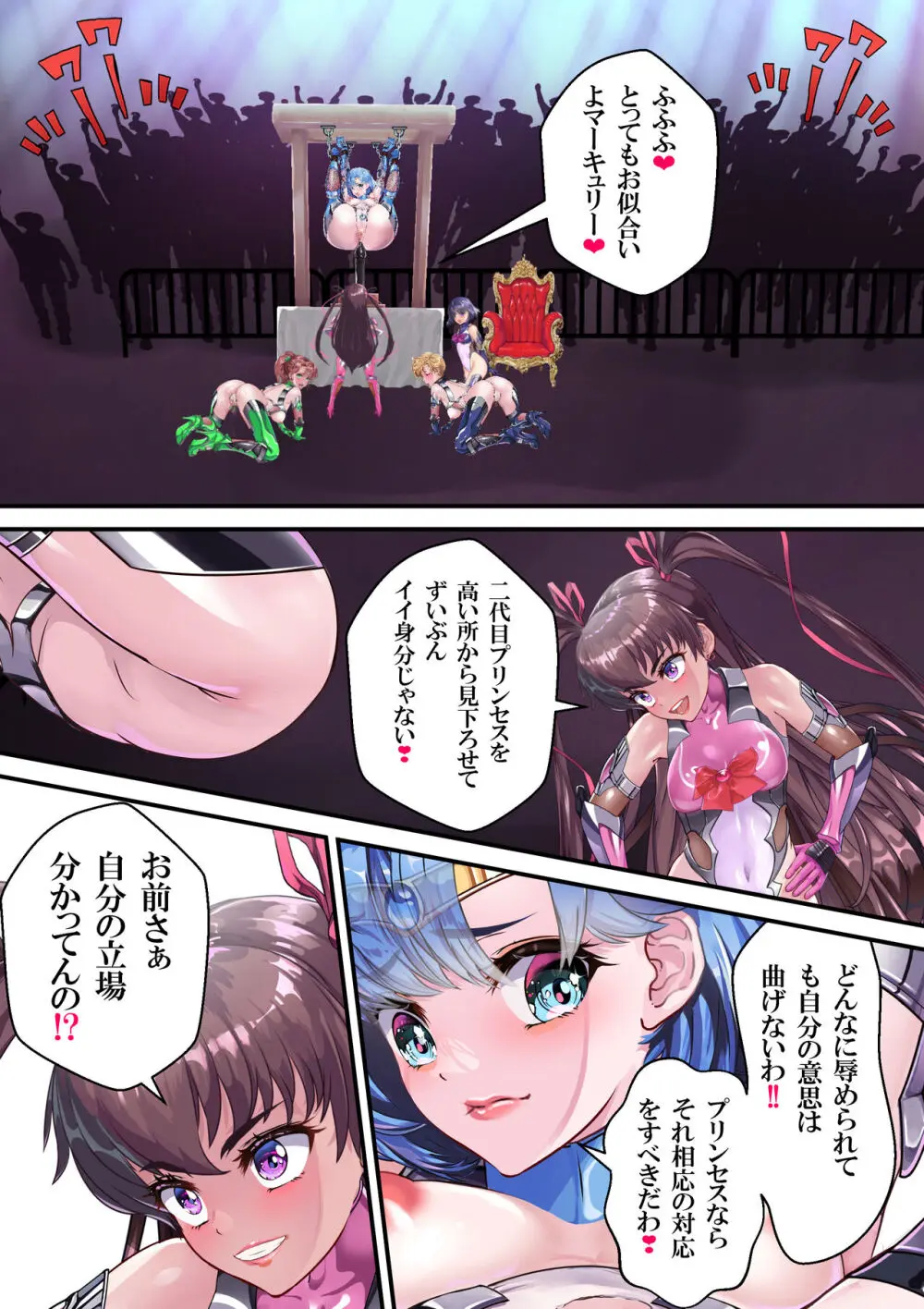 寝取られセーラー対●忍ほたるちゃんと3匹の母ブタ - page36