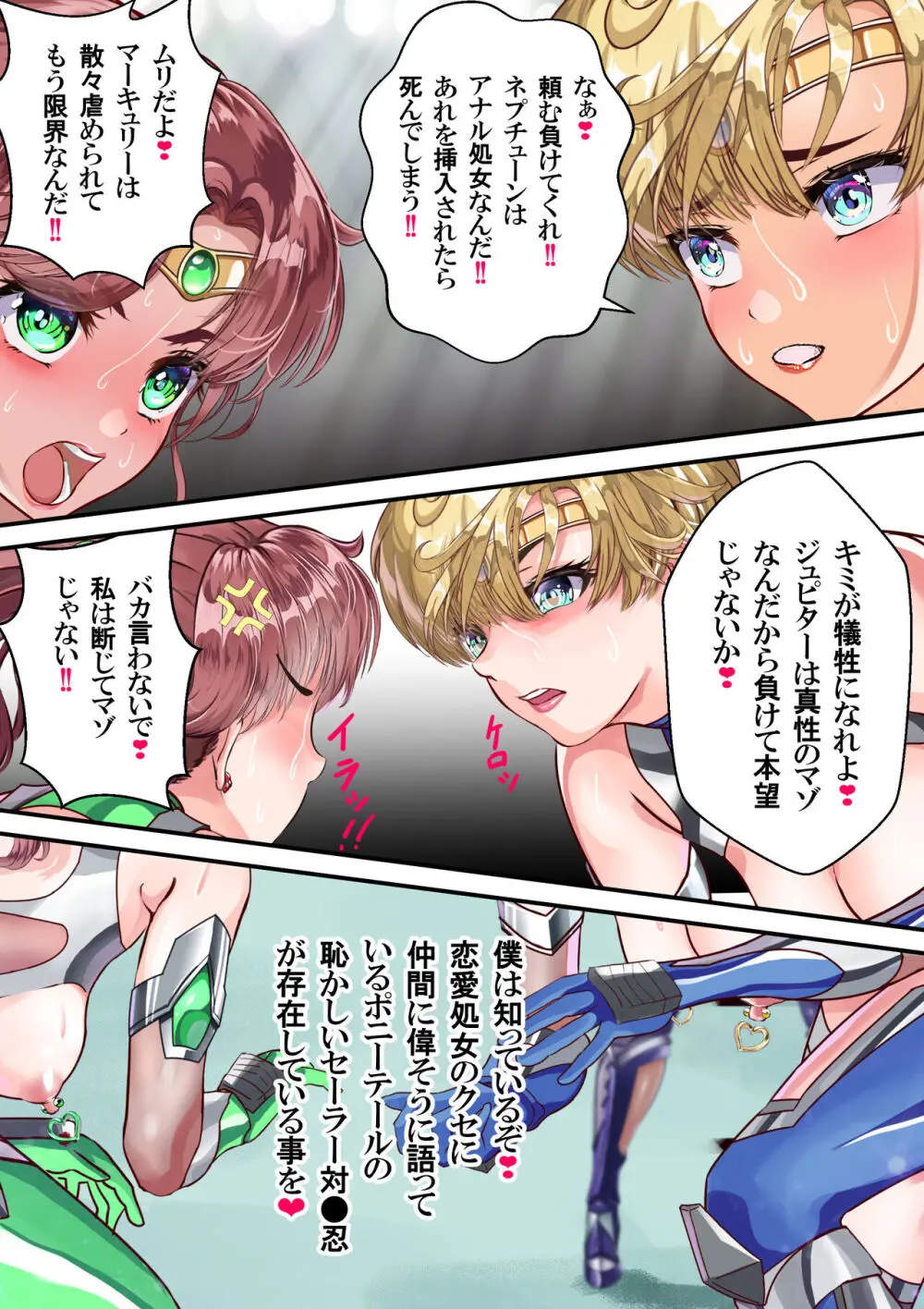 寝取られセーラー対●忍ほたるちゃんと3匹の母ブタ - page54