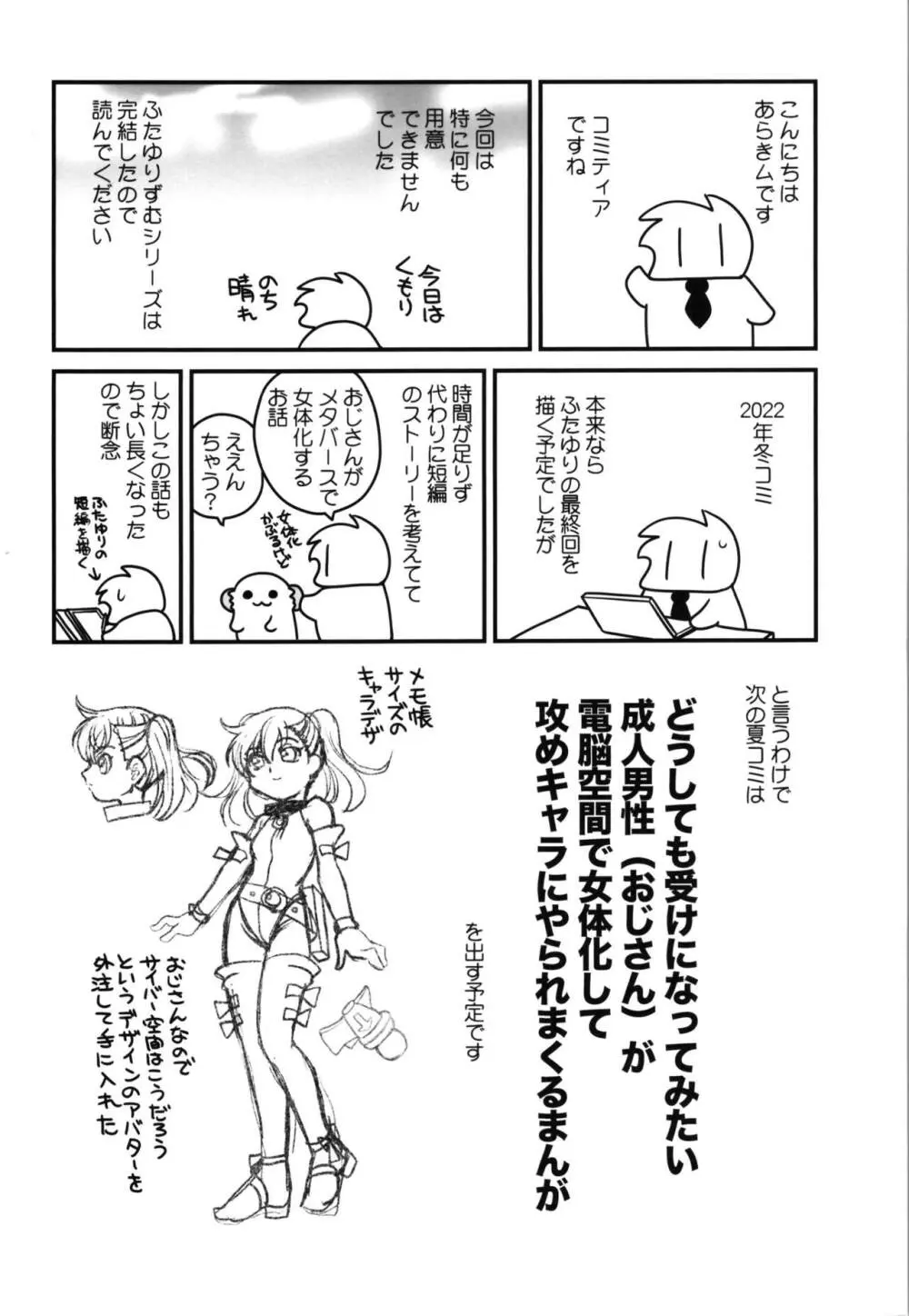 受けになりたい成人男性が電脳空間で女体化する話のデザインとか設定らくがき - page2