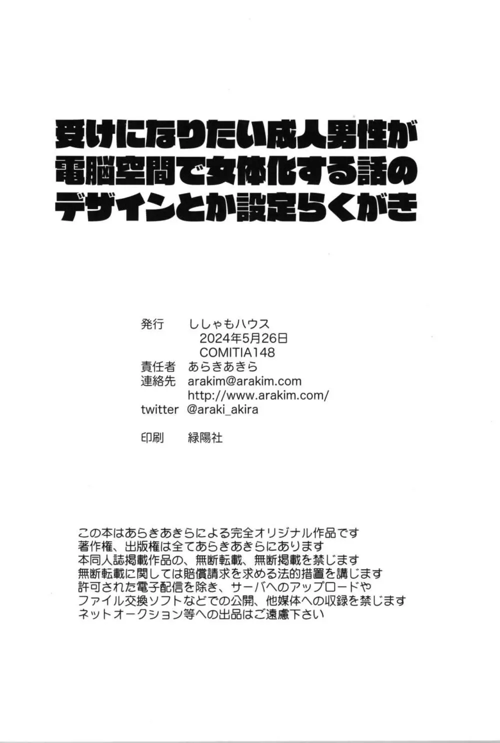 受けになりたい成人男性が電脳空間で女体化する話のデザインとか設定らくがき - page8