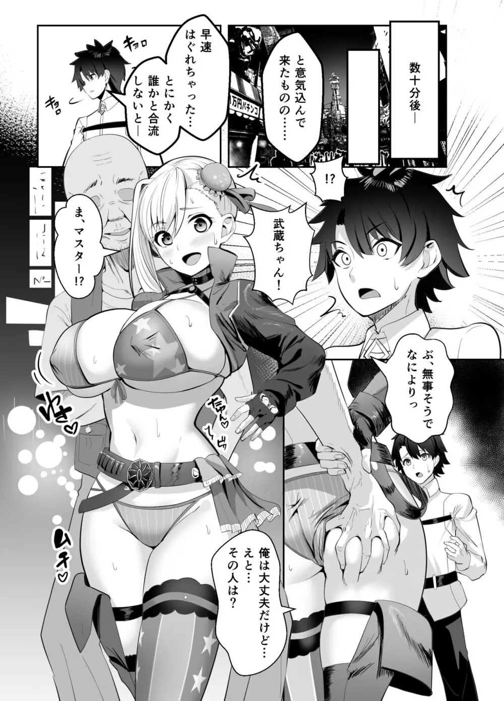 極東絢爛賭博島ドリームアイランドー宮本武蔵編 - page5