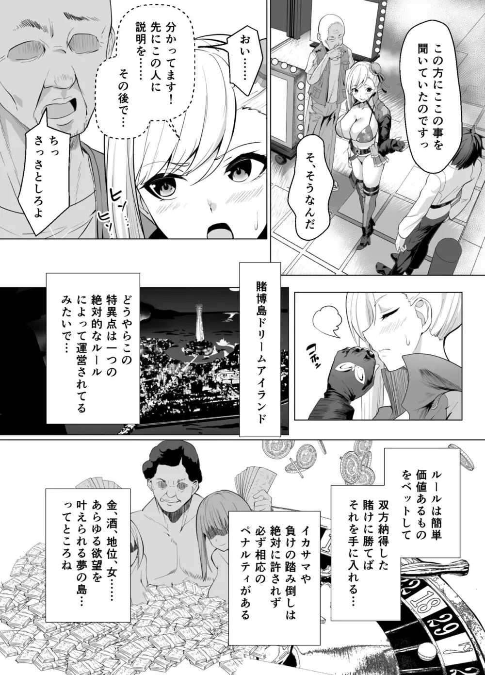 極東絢爛賭博島ドリームアイランドー宮本武蔵編 - page6