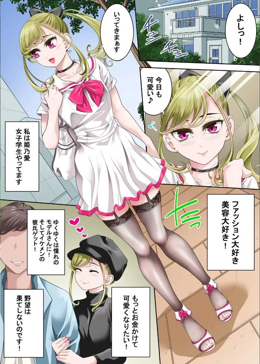 かわいい男の娘に熱血セクハラおチンぽ指導 - page2