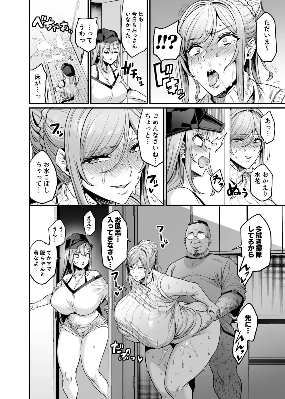 パイハメ家族 #3 星ノ廻リ +おまけ - page20