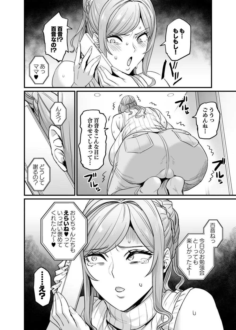 パイハメ家族 #3 星ノ廻リ +おまけ - page4