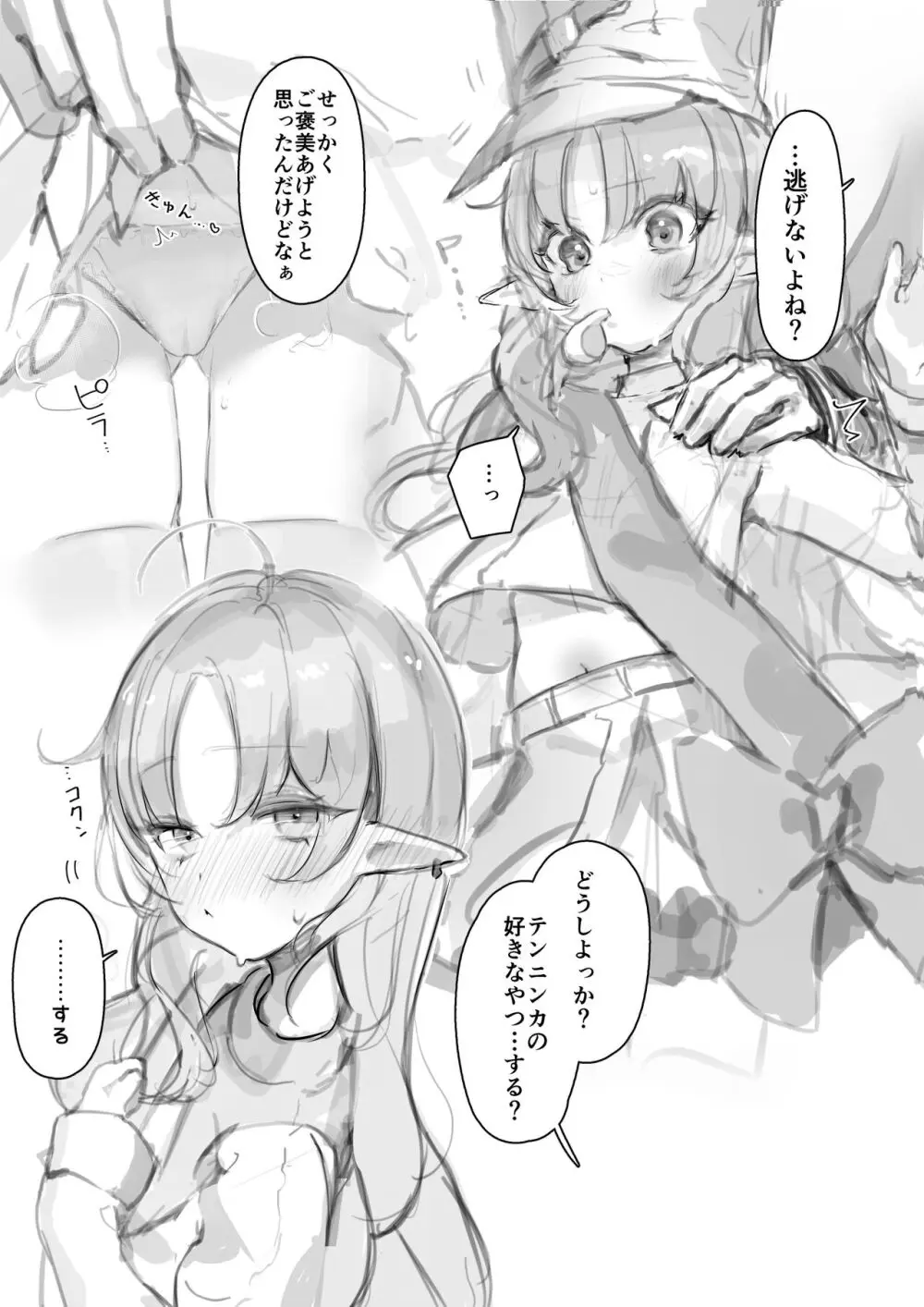 テンニンカと子宮えっち12ｐ - page2