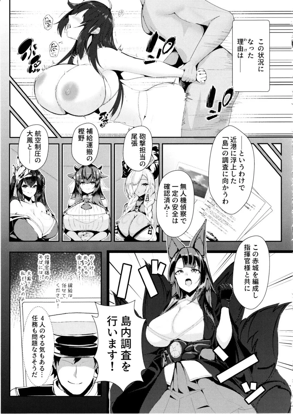 大鳳は指揮官様を癒したい2 - page4