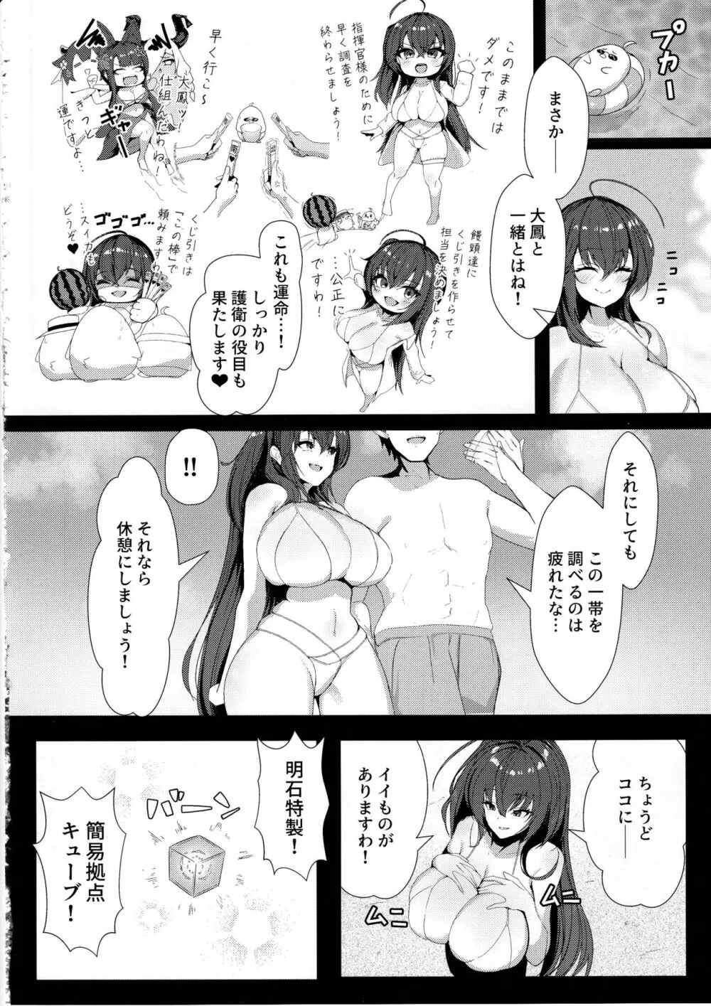 大鳳は指揮官様を癒したい2 - page7