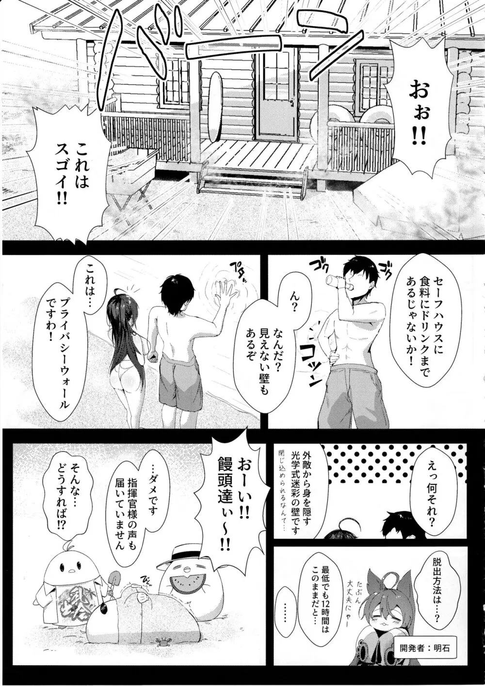 大鳳は指揮官様を癒したい2 - page8