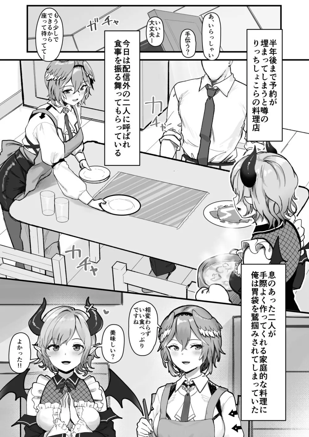 色欲Cooking - page2