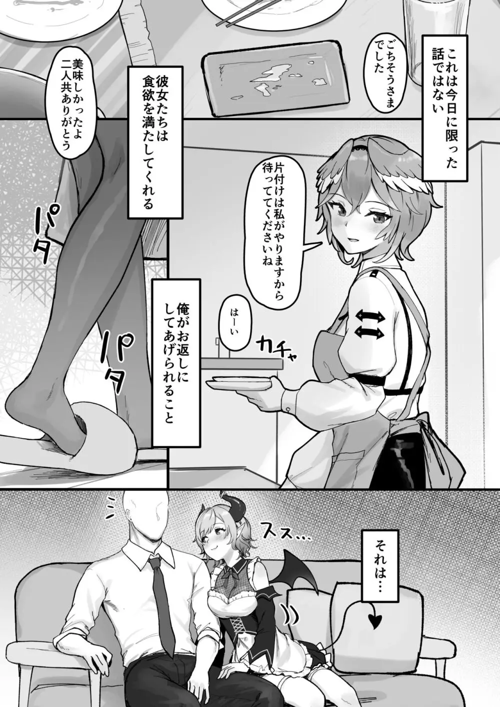 色欲Cooking - page3