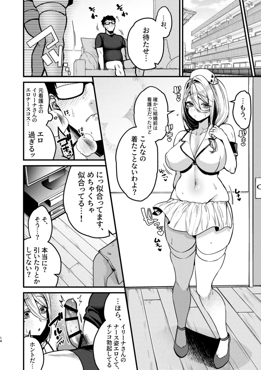 ロシア系人妻と童貞クンの秘密の関係 - page15