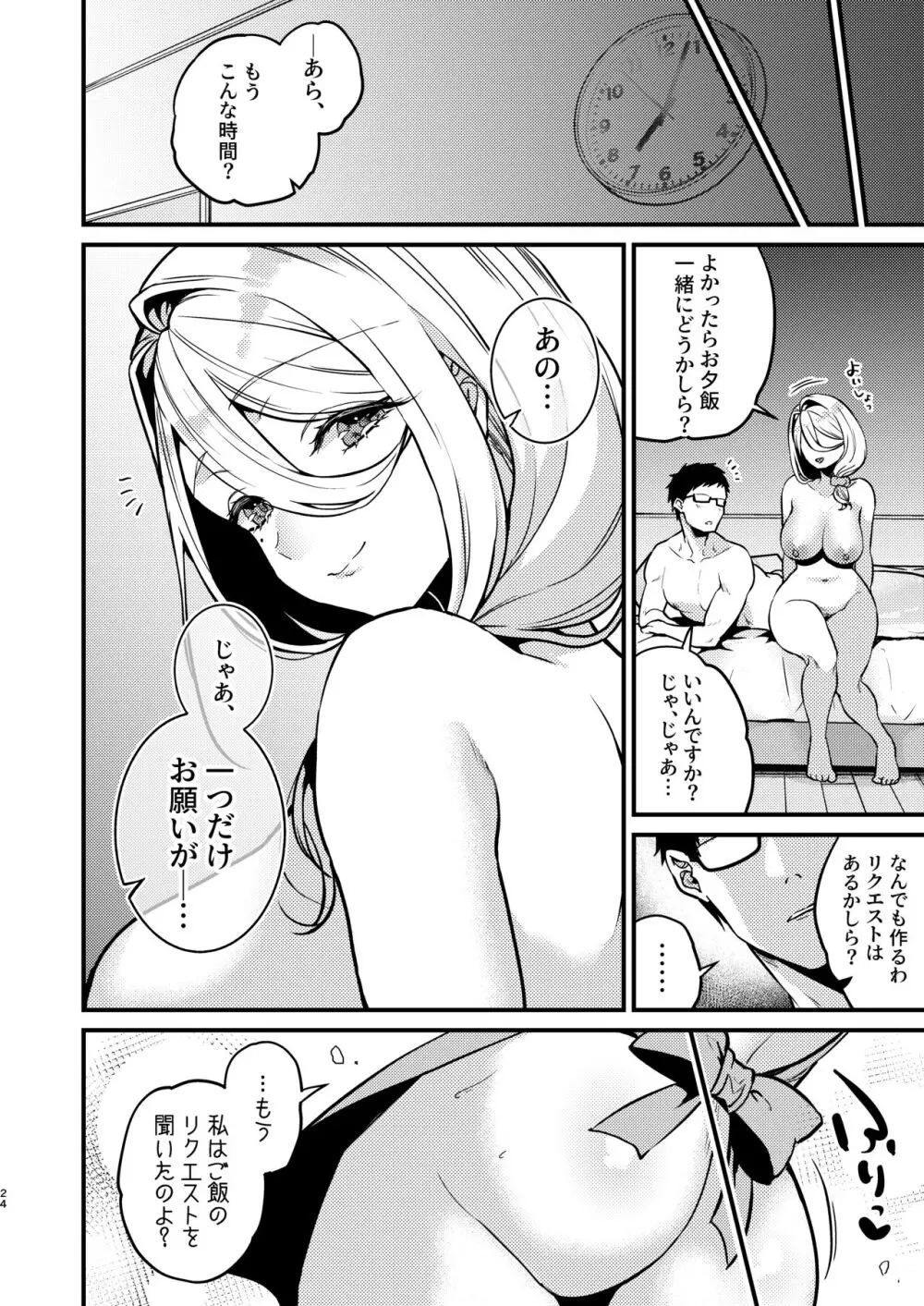 ロシア系人妻と童貞クンの秘密の関係 - page25