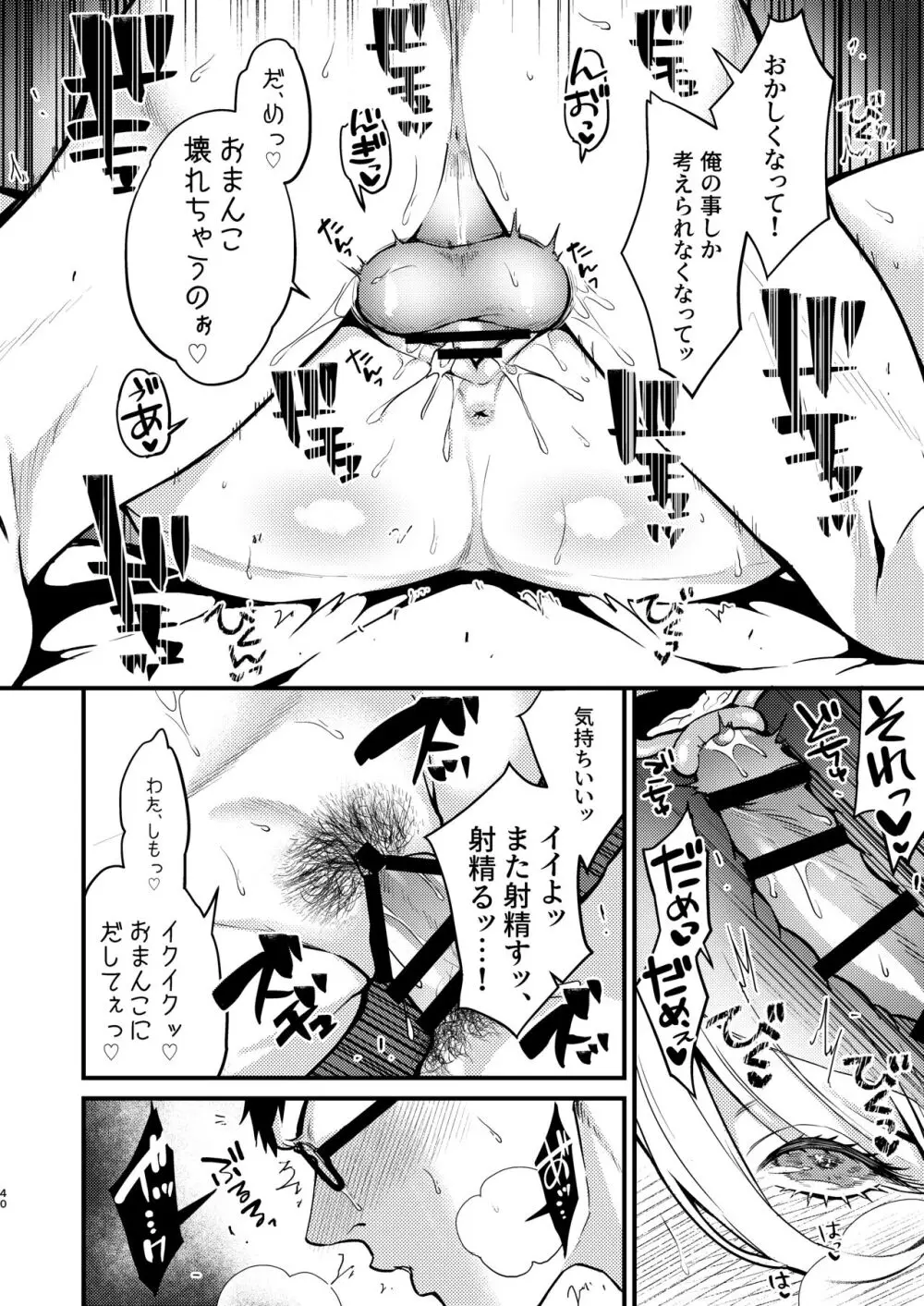 ロシア系人妻と童貞クンの秘密の関係 - page41