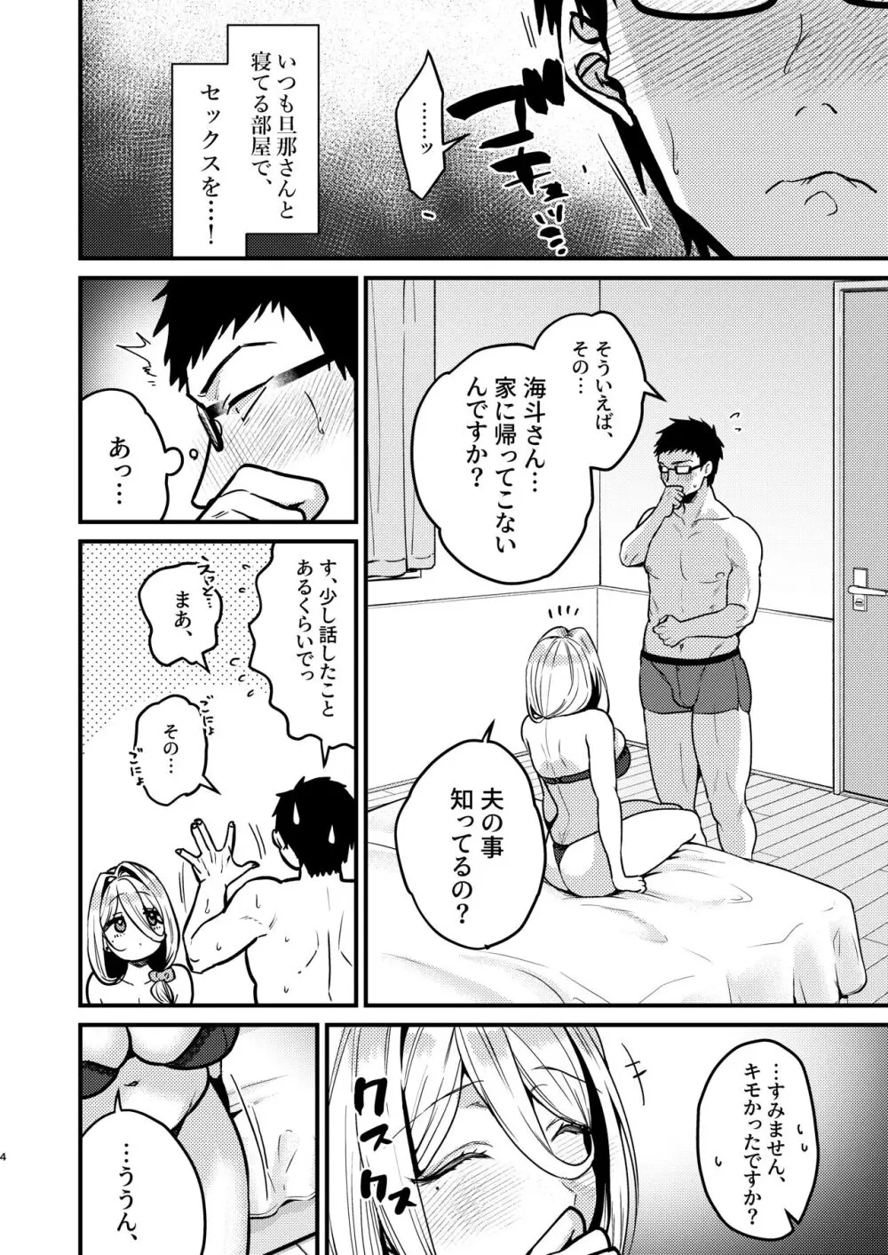 ロシア系人妻と童貞クンの秘密の関係 - page5