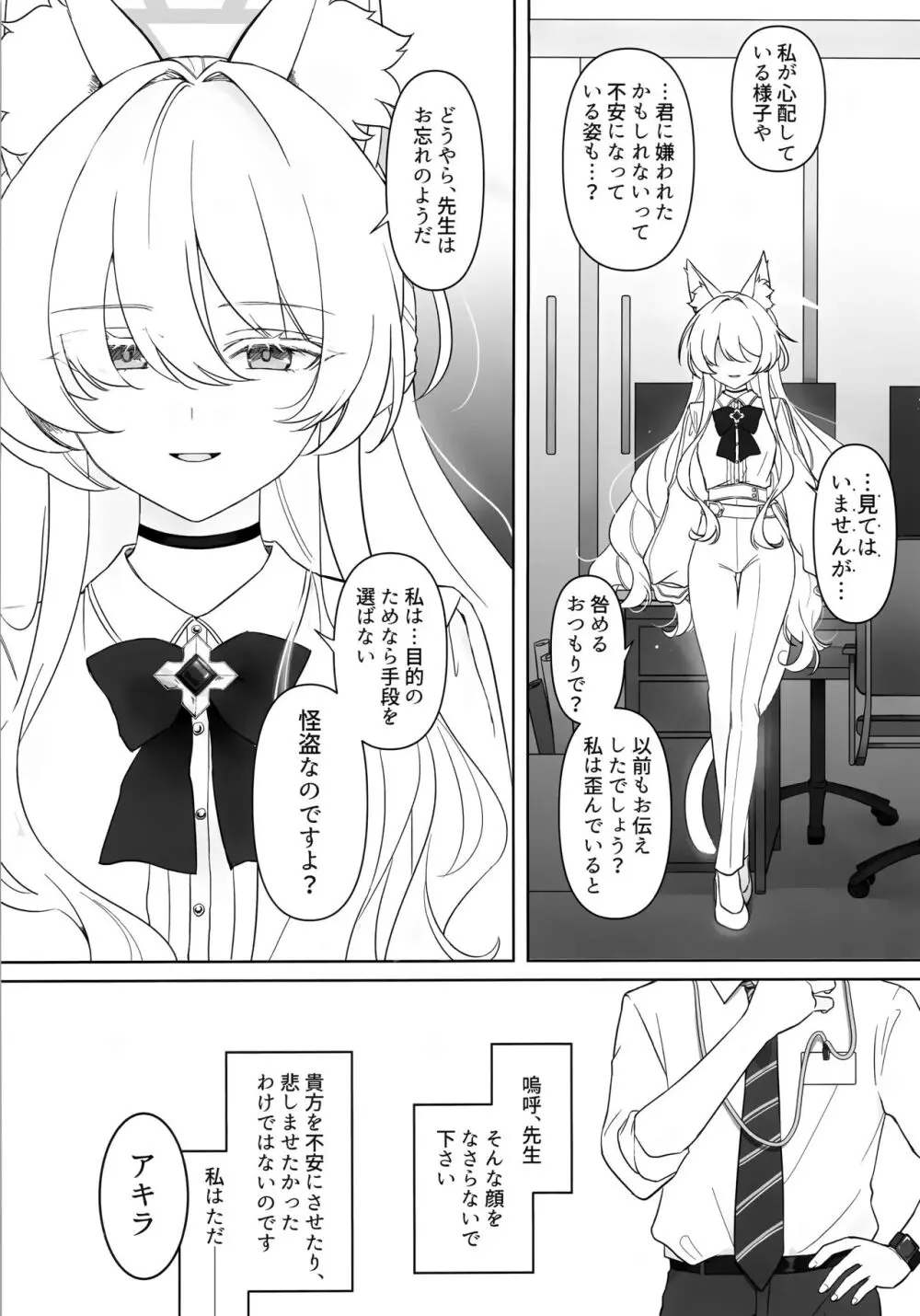 慈愛の叡智 - page20