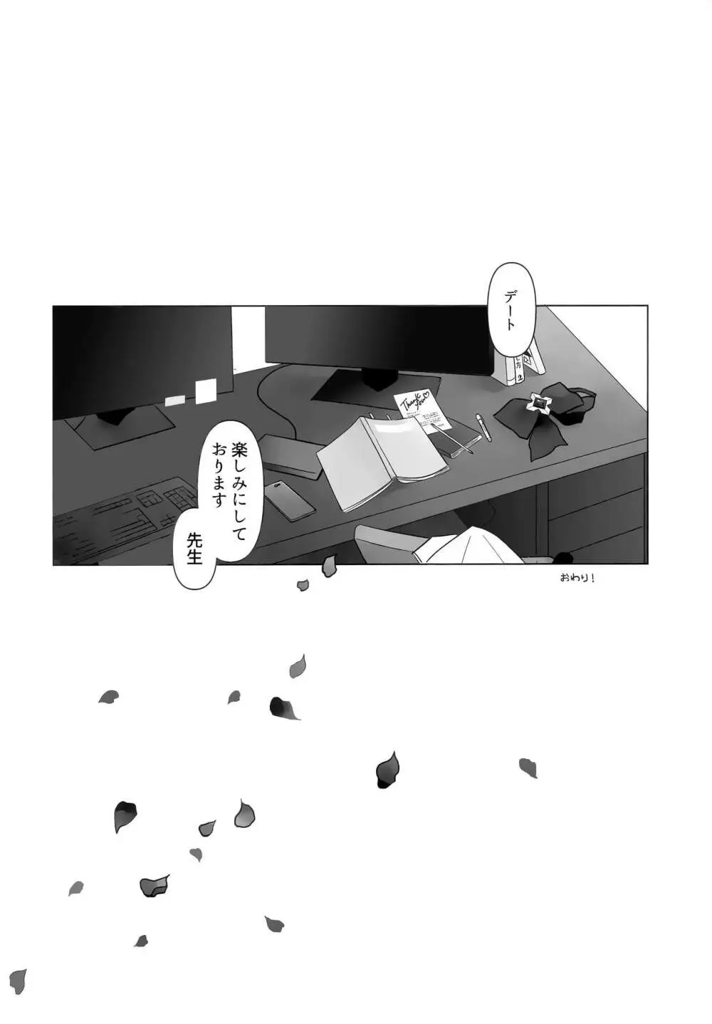 慈愛の叡智 - page32