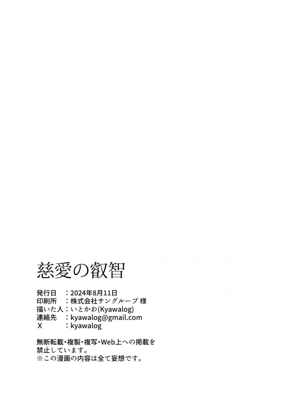 慈愛の叡智 - page33