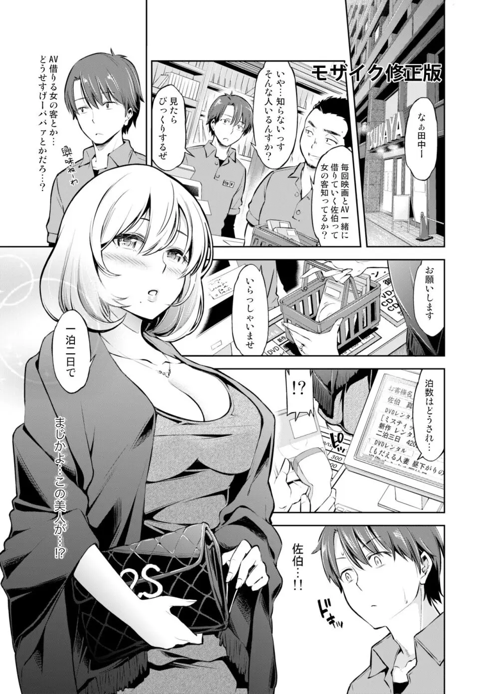 レンタル美人妻 一泊二日 佐伯真帆 - page20