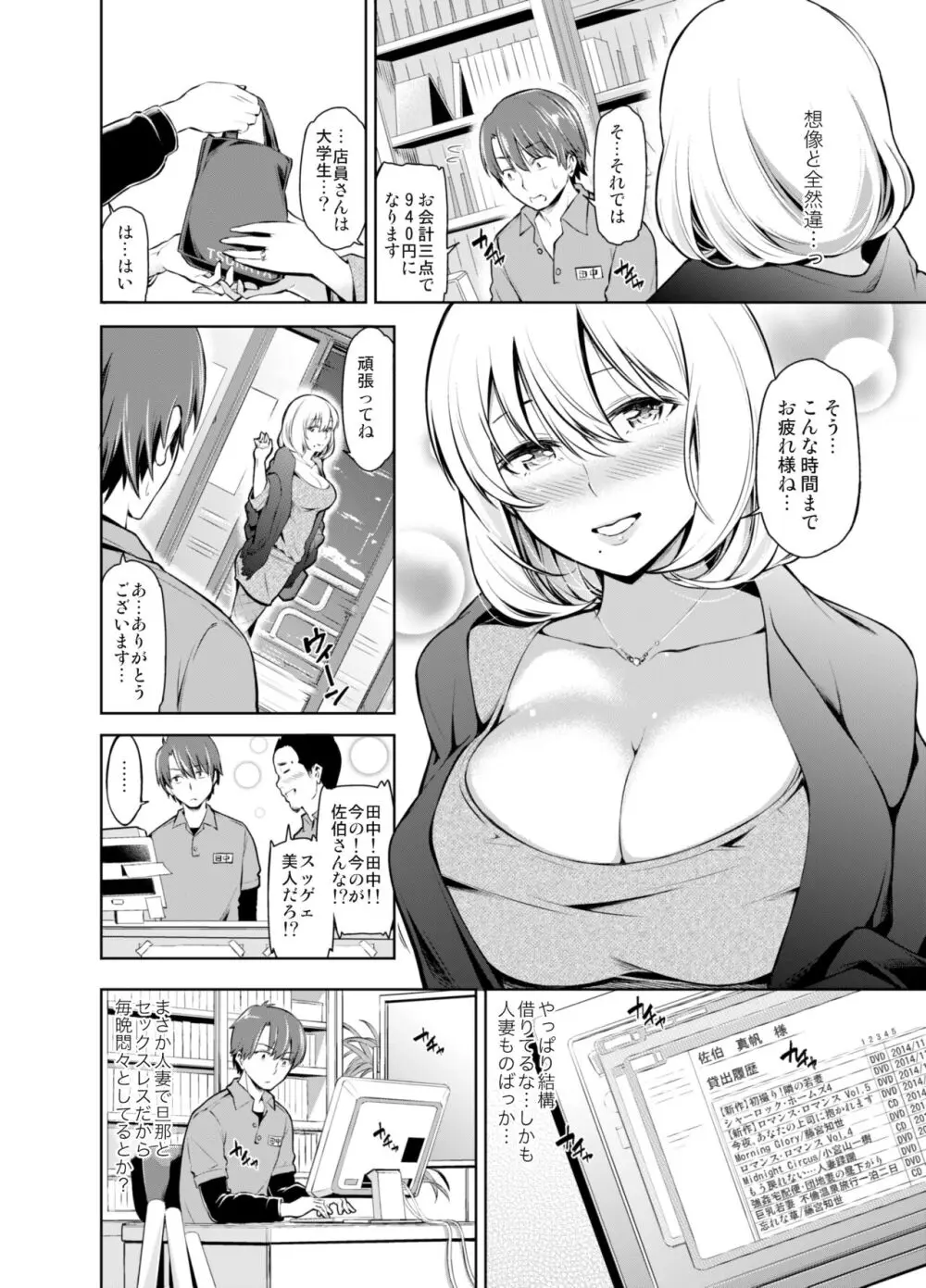 レンタル美人妻 一泊二日 佐伯真帆 - page21