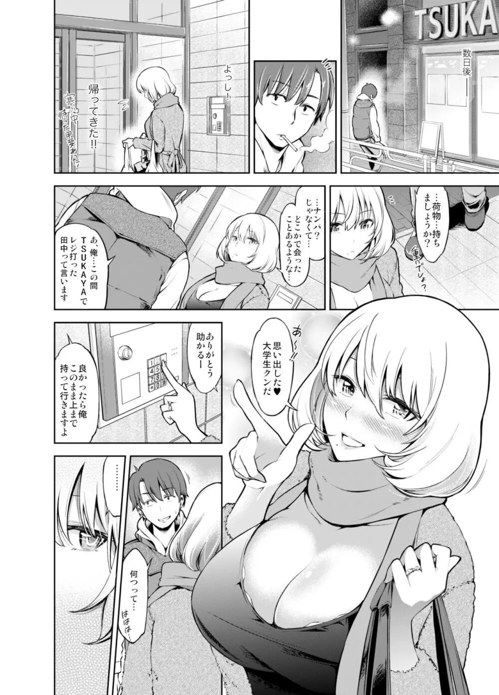 レンタル美人妻 一泊二日 佐伯真帆 - page23