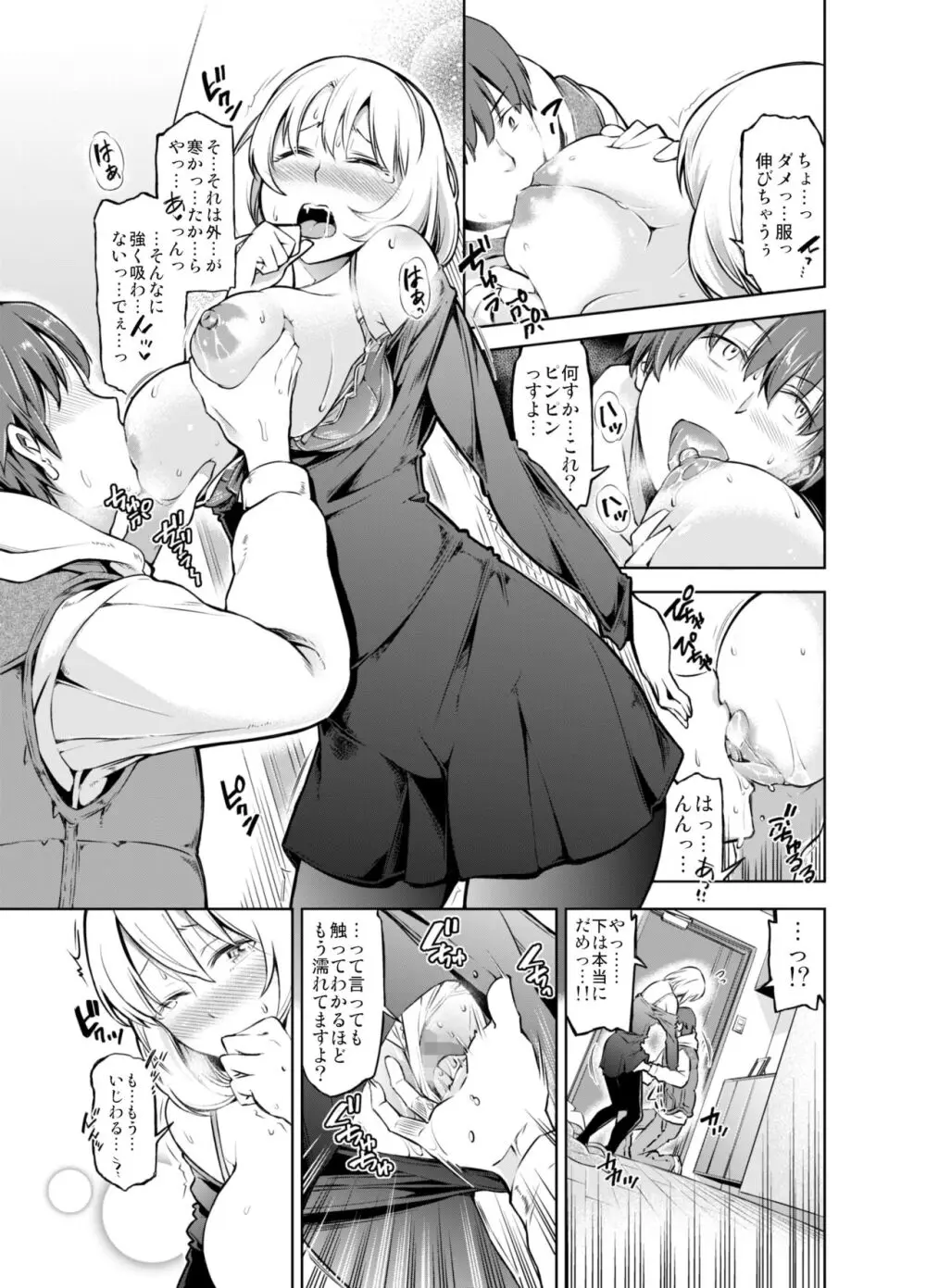 レンタル美人妻 一泊二日 佐伯真帆 - page26