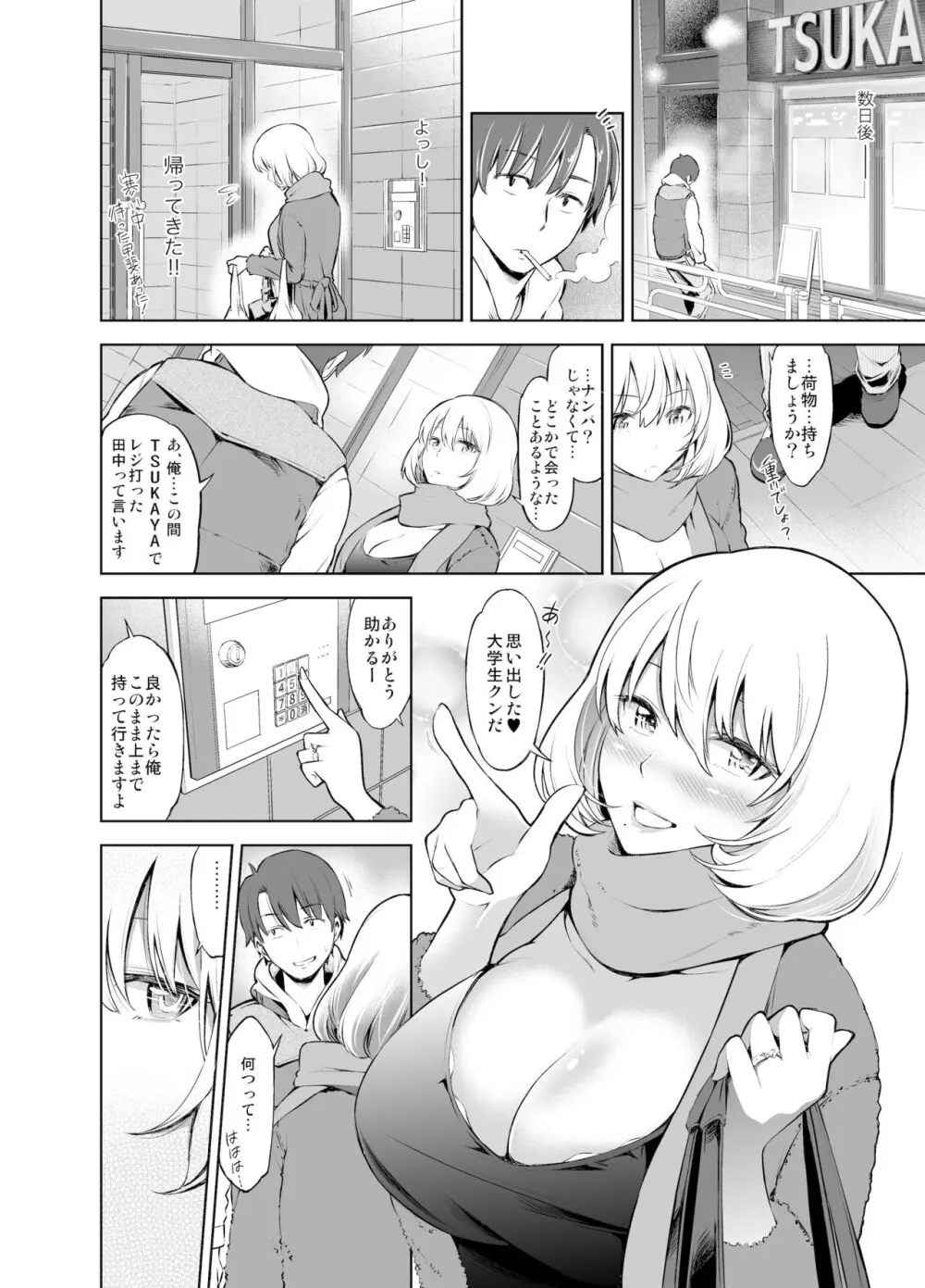 レンタル美人妻 一泊二日 佐伯真帆 - page5