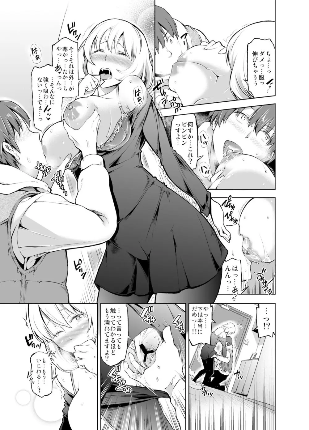 レンタル美人妻 一泊二日 佐伯真帆 - page8