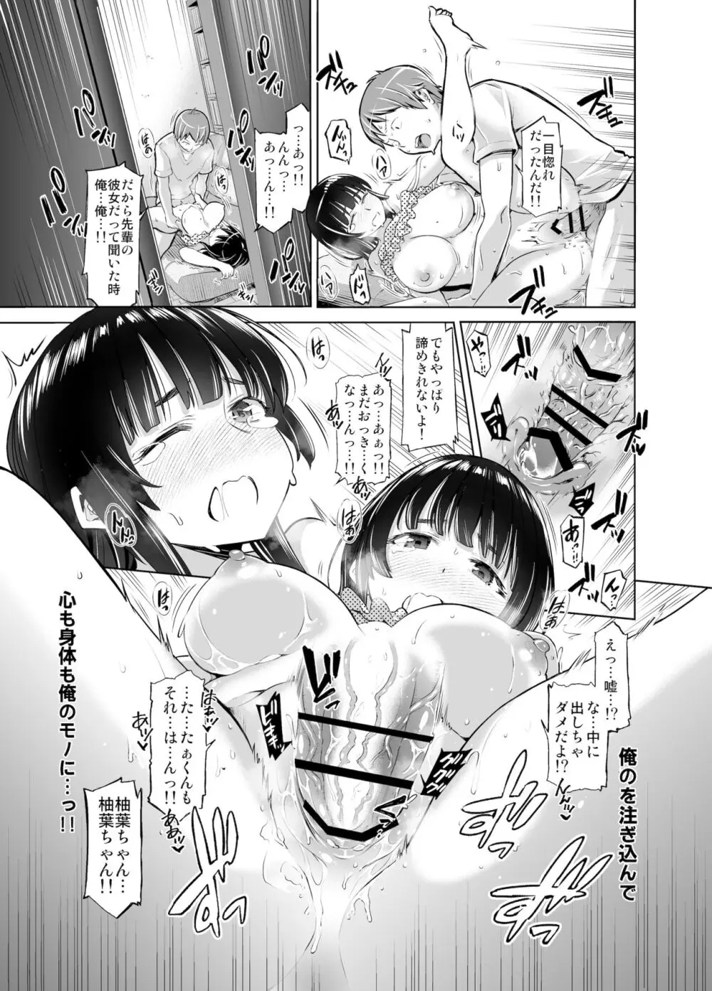 りもーと彼女 篠原柚葉 - page16