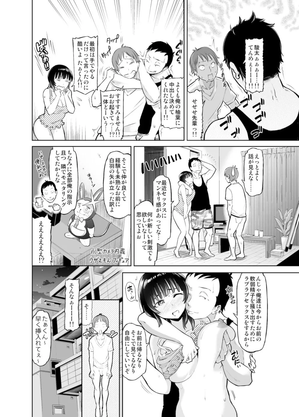 りもーと彼女 篠原柚葉 - page18