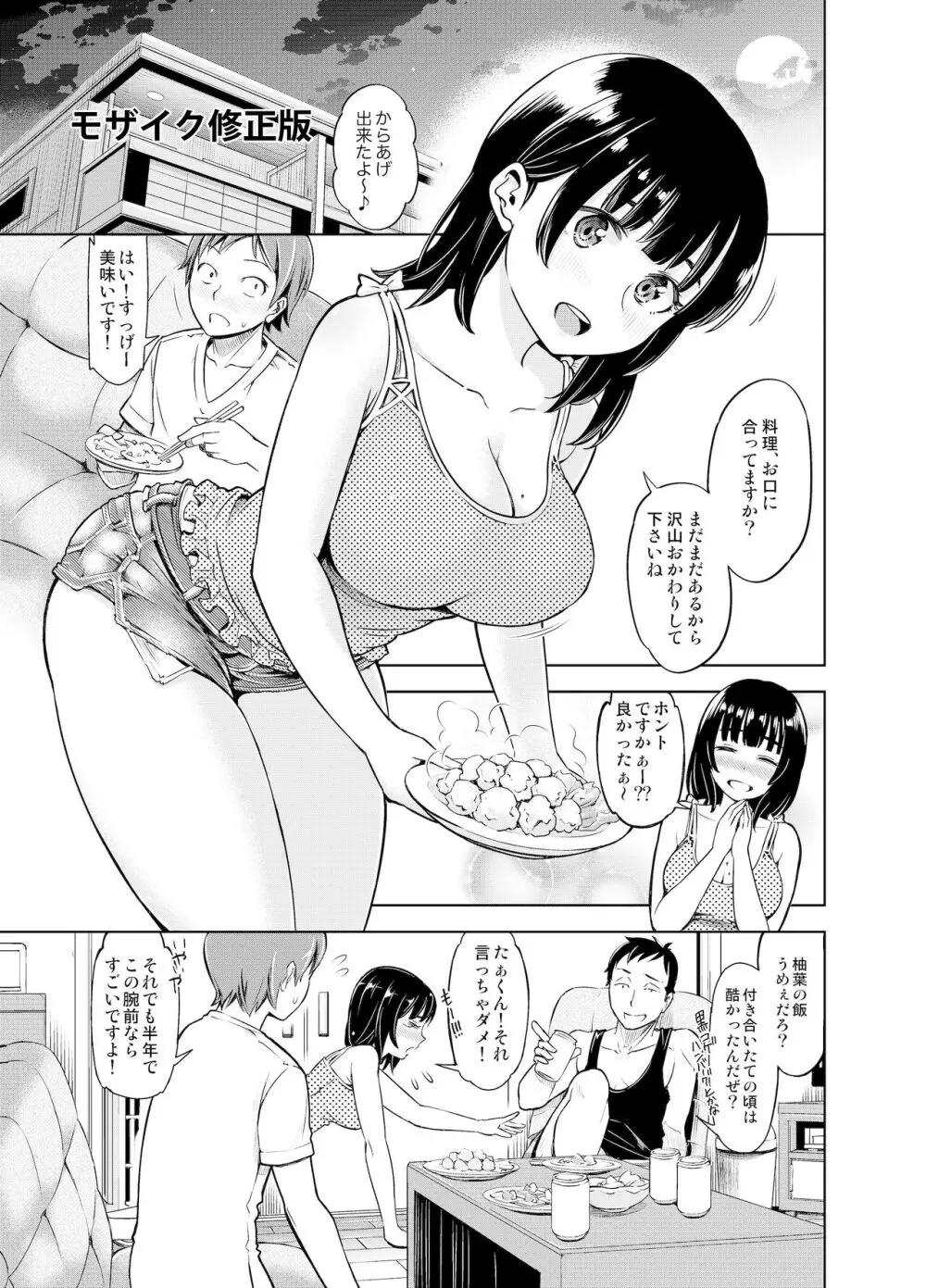 りもーと彼女 篠原柚葉 - page19