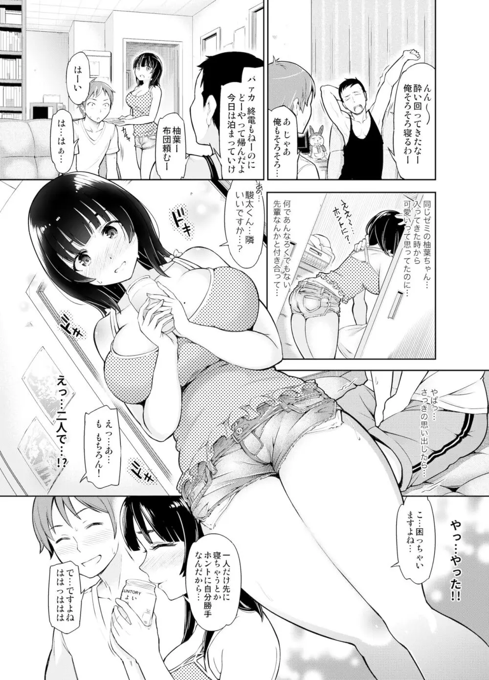 りもーと彼女 篠原柚葉 - page21