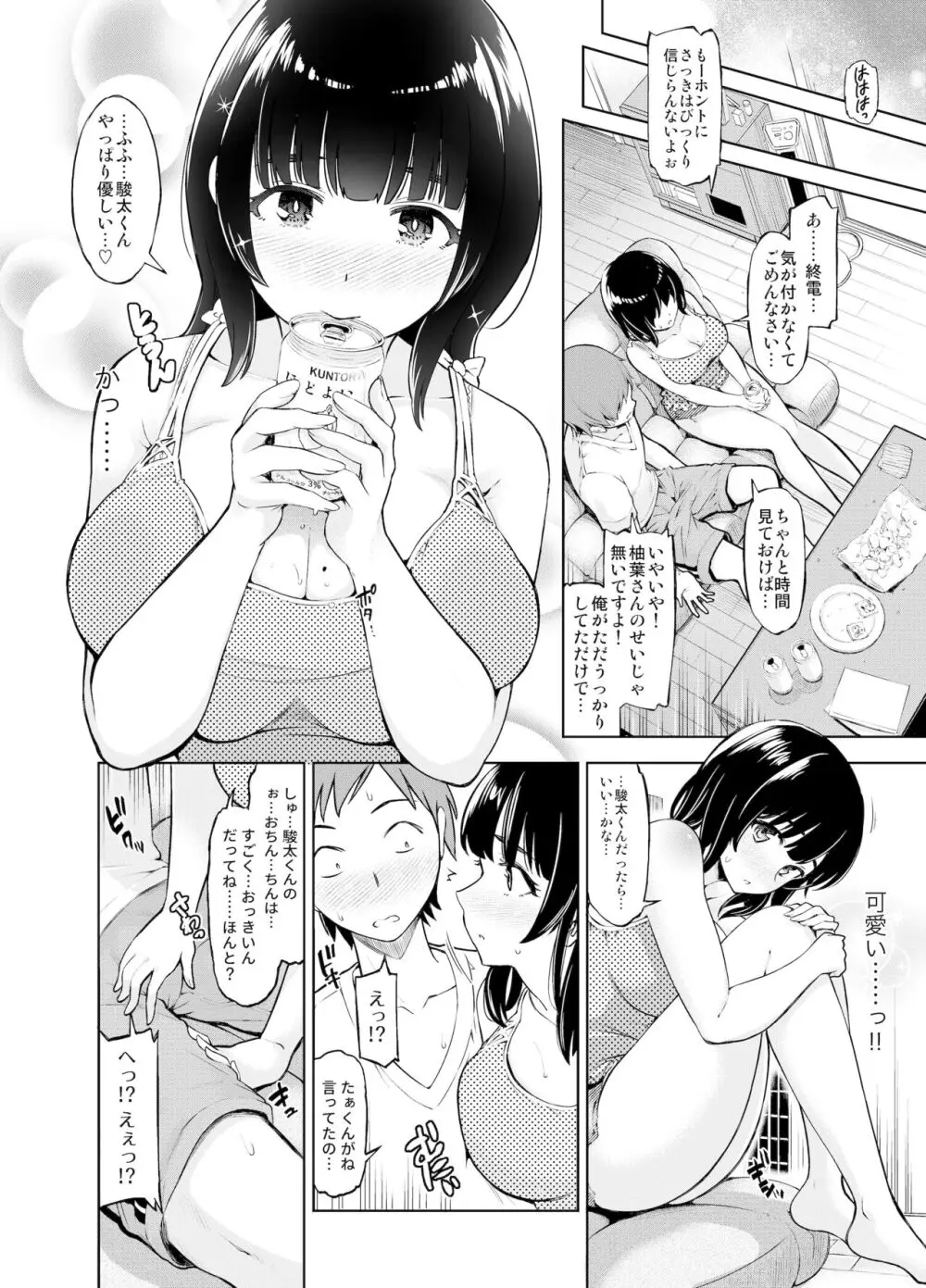 りもーと彼女 篠原柚葉 - page22