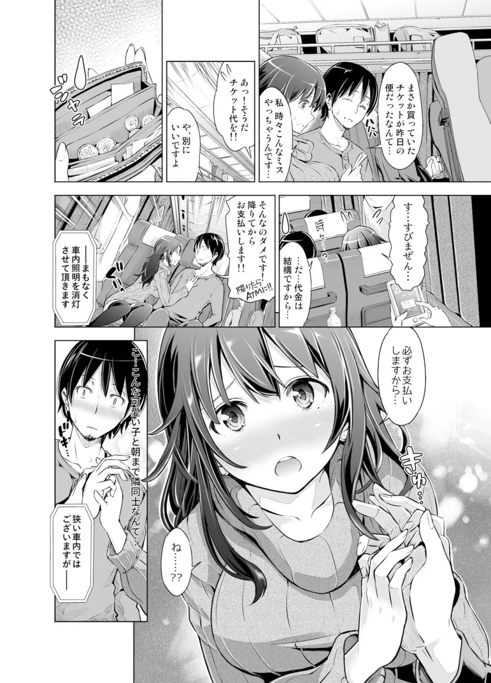 夜行バスで隣り合わせた巨乳JDにいたずらしてたら最後までイケちゃった件。 - page21