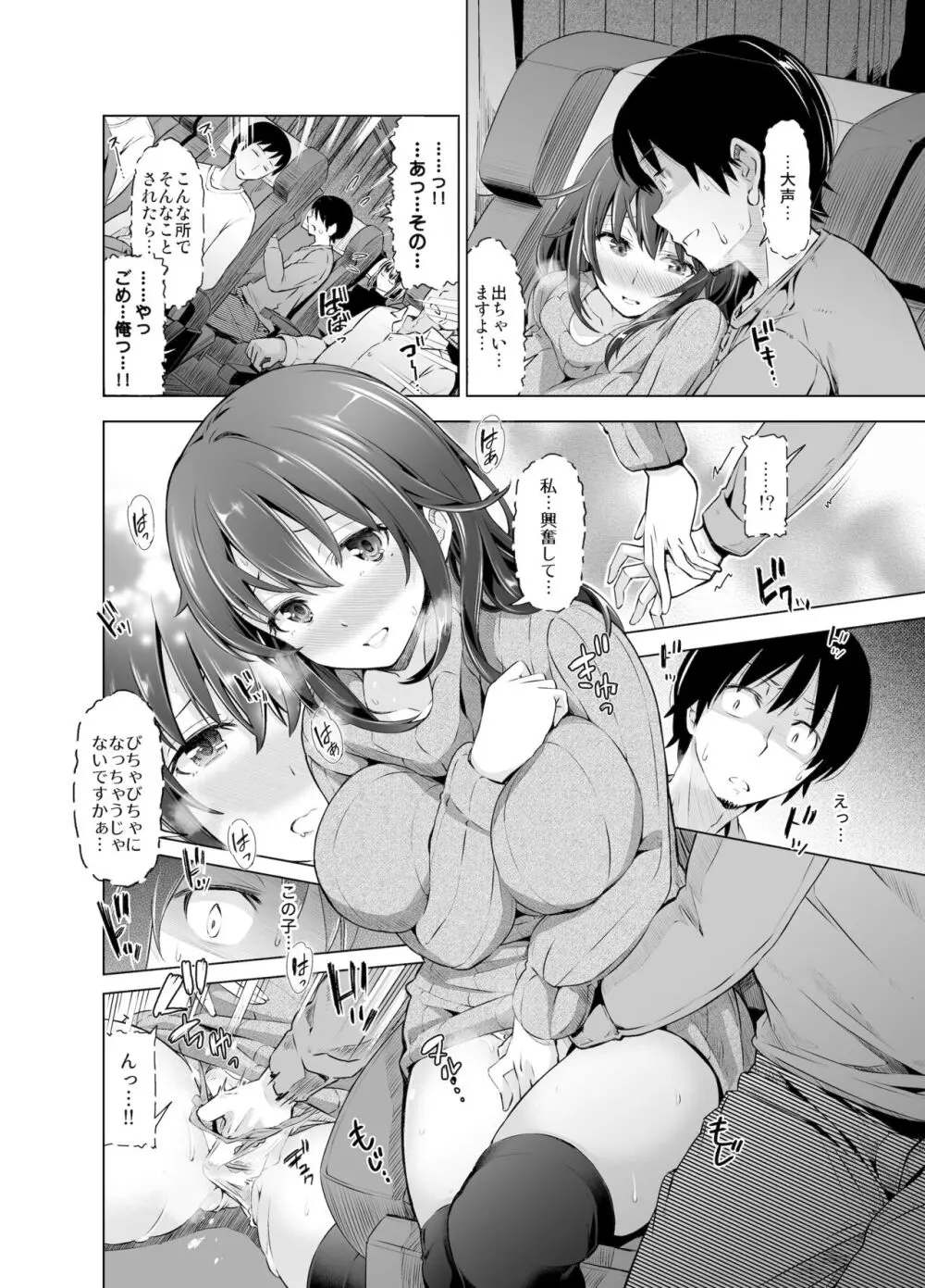 夜行バスで隣り合わせた巨乳JDにいたずらしてたら最後までイケちゃった件。 - page25