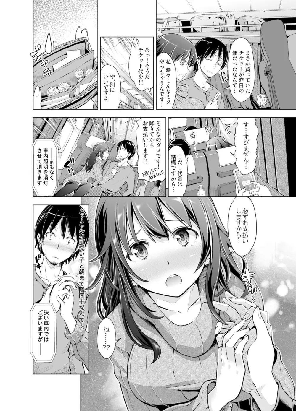 夜行バスで隣り合わせた巨乳JDにいたずらしてたら最後までイケちゃった件。 - page3