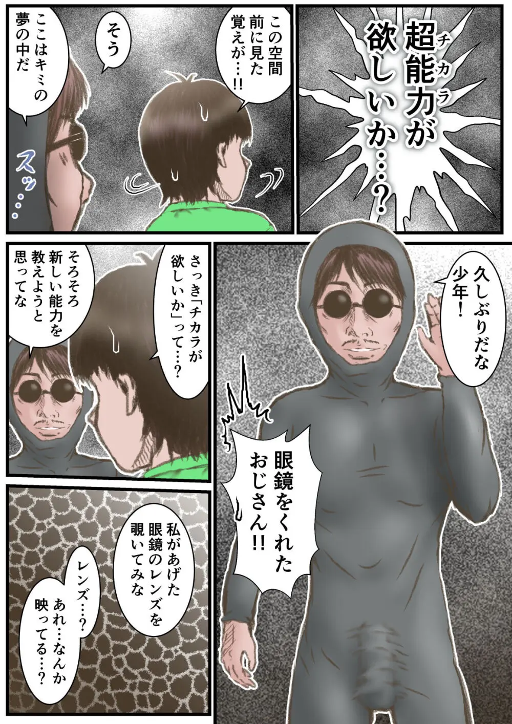 英知な超能力でHな事しますから - page10