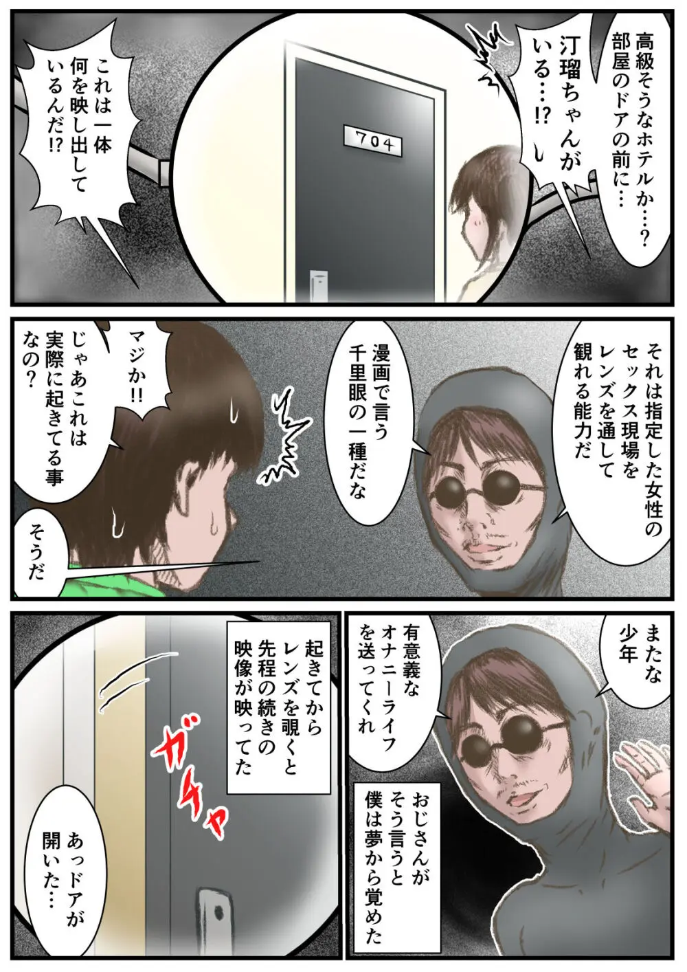 英知な超能力でHな事しますから - page11