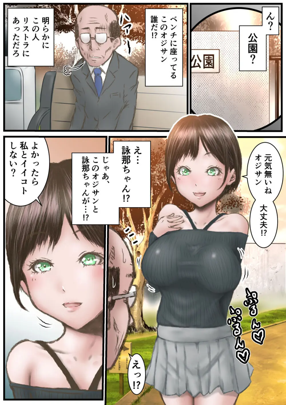 英知な超能力でHな事しますから - page20