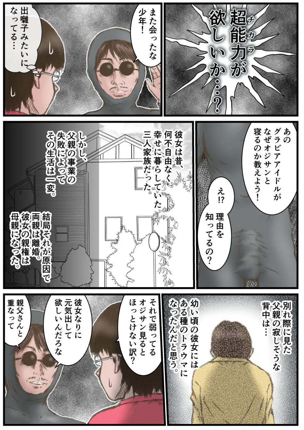 英知な超能力でHな事しますから - page22