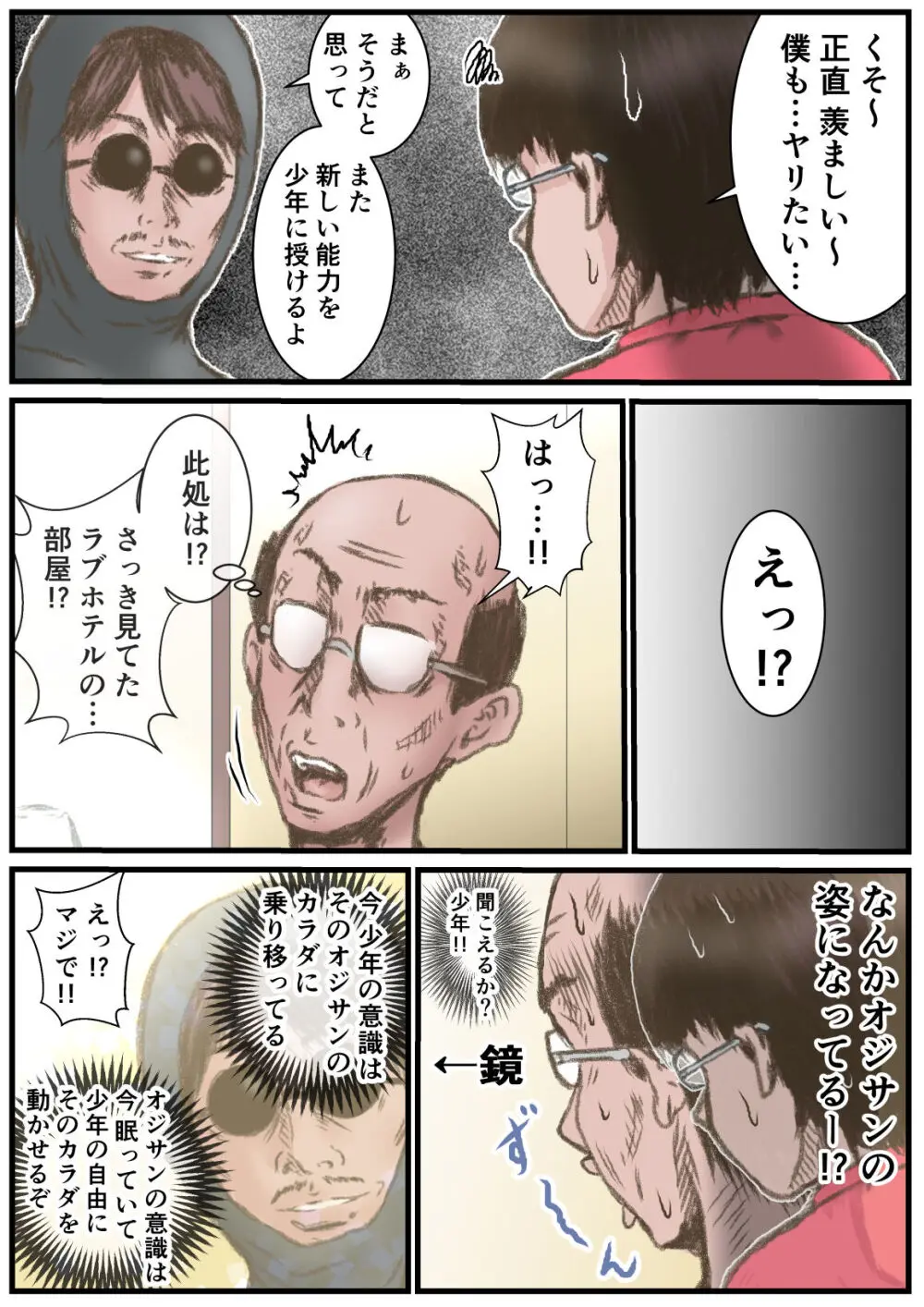 英知な超能力でHな事しますから - page24