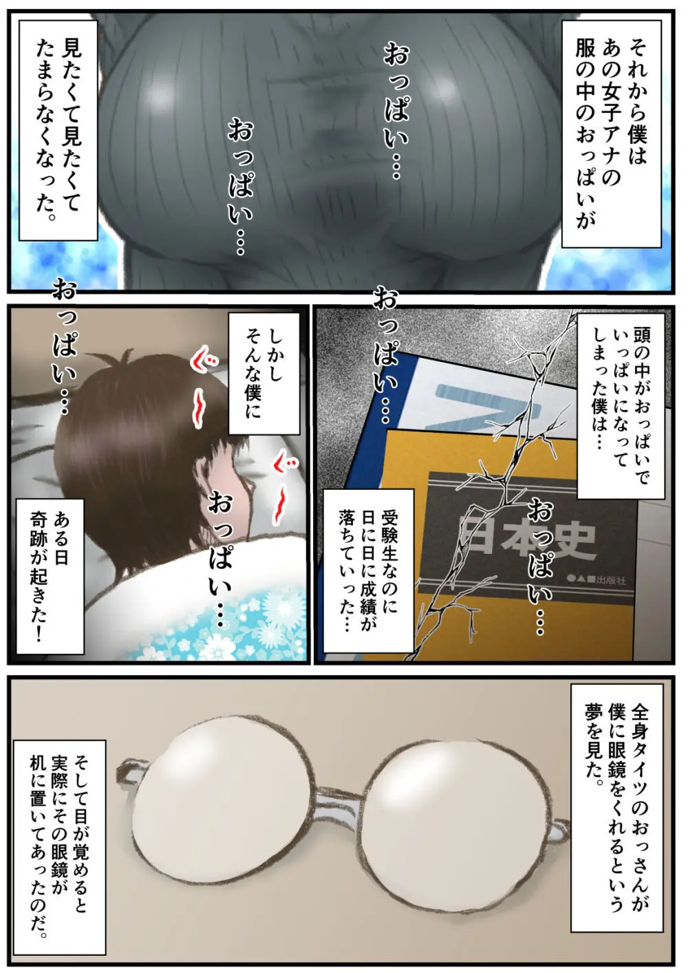 英知な超能力でHな事しますから - page3