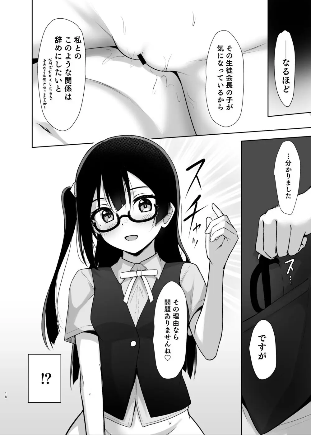 せつ菜シークレットリー - page17